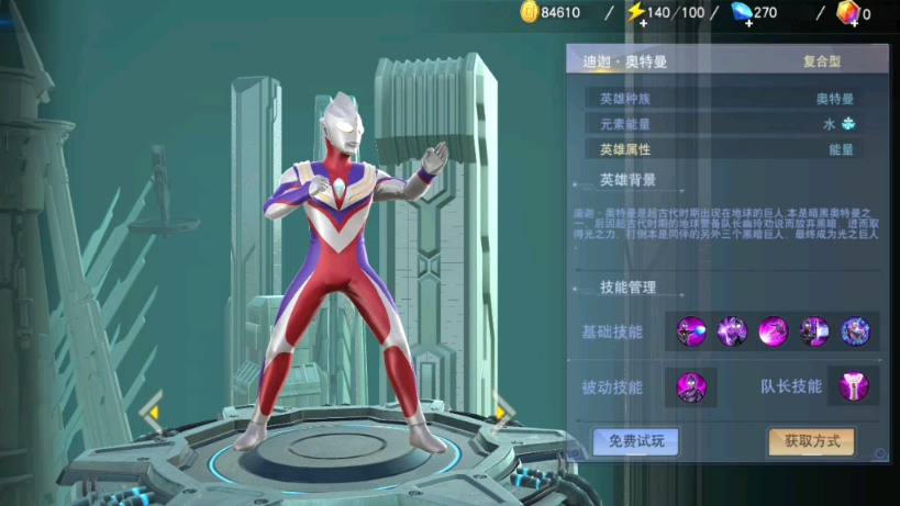 奥特曼宇宙英雄 迪迦奥特曼复合型必杀技展示