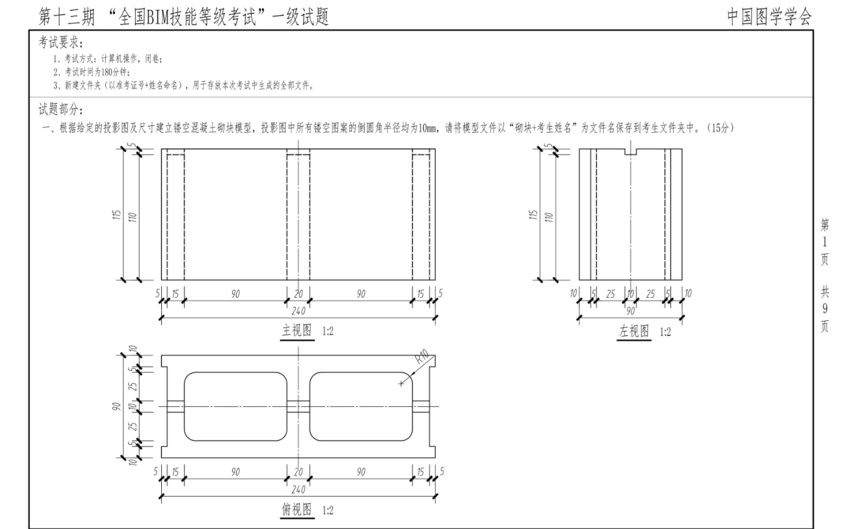 中国图学学会bim考试图片