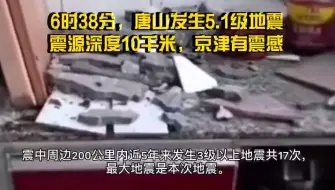 Скачать видео: 6时38分，唐山发生5.1级地震