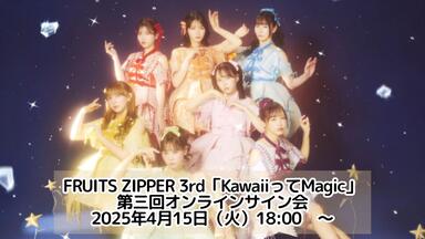 FRUITS ZIPPER/1st LIVE FILM at 日本武道館 FR… GUB6TK_b0AIyvIE.jpg