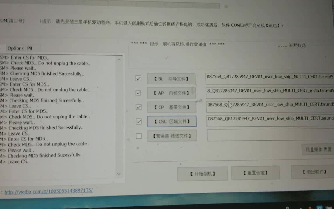 三星s9/s9+港行刷国行系统+各大版本三星手机官方救砖 下载 刷机失败解决办法 刹那