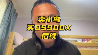 Download Video: 鬼话突突-卖水鸟买DS900X后续