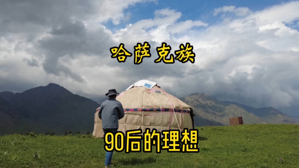 [图]90后的哈萨克族小伙，从体制内出来，在天山深处的牧区建自驾营地