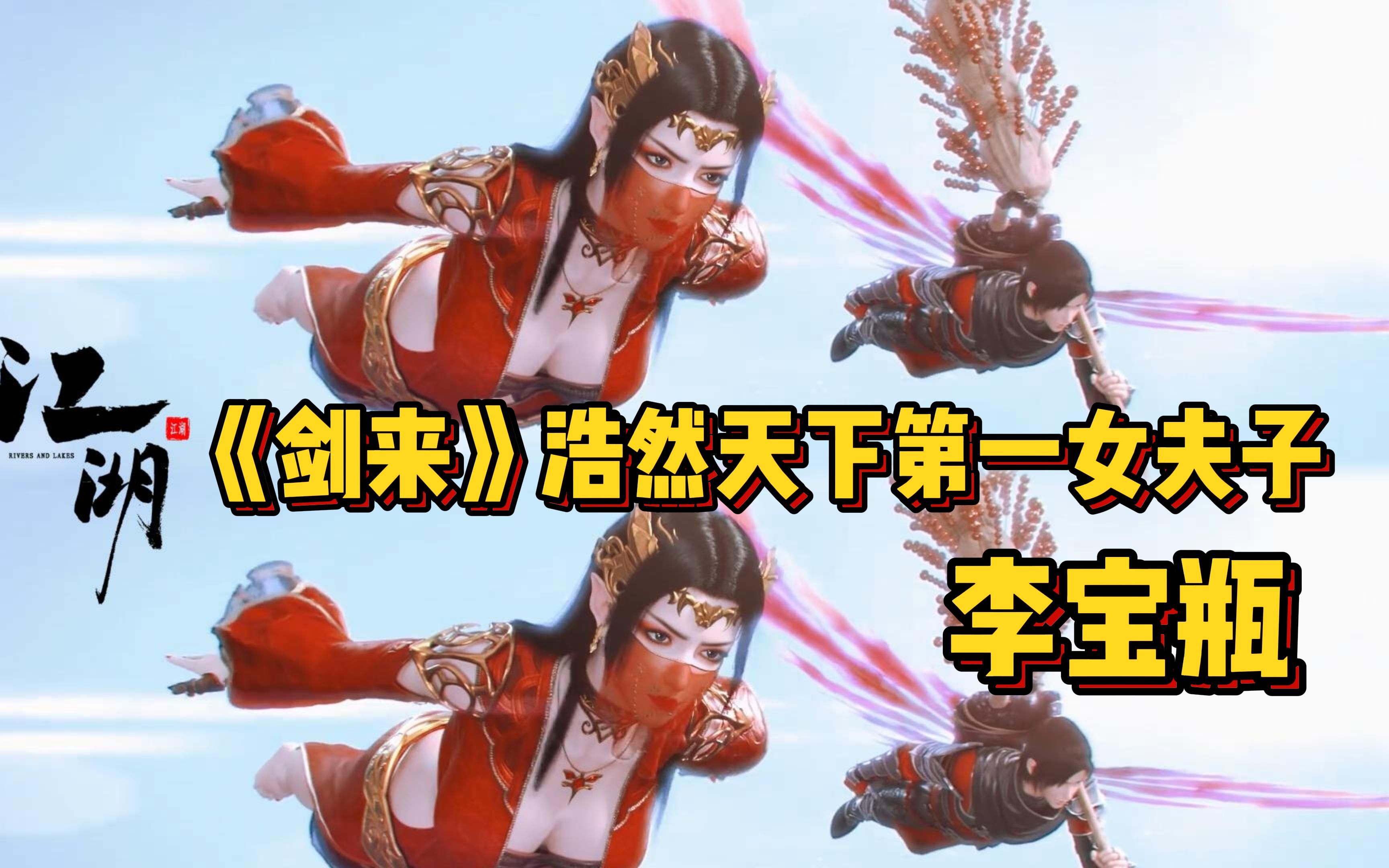 《剑来·人物志合集》浩然天下第一女夫子,李宝瓶!