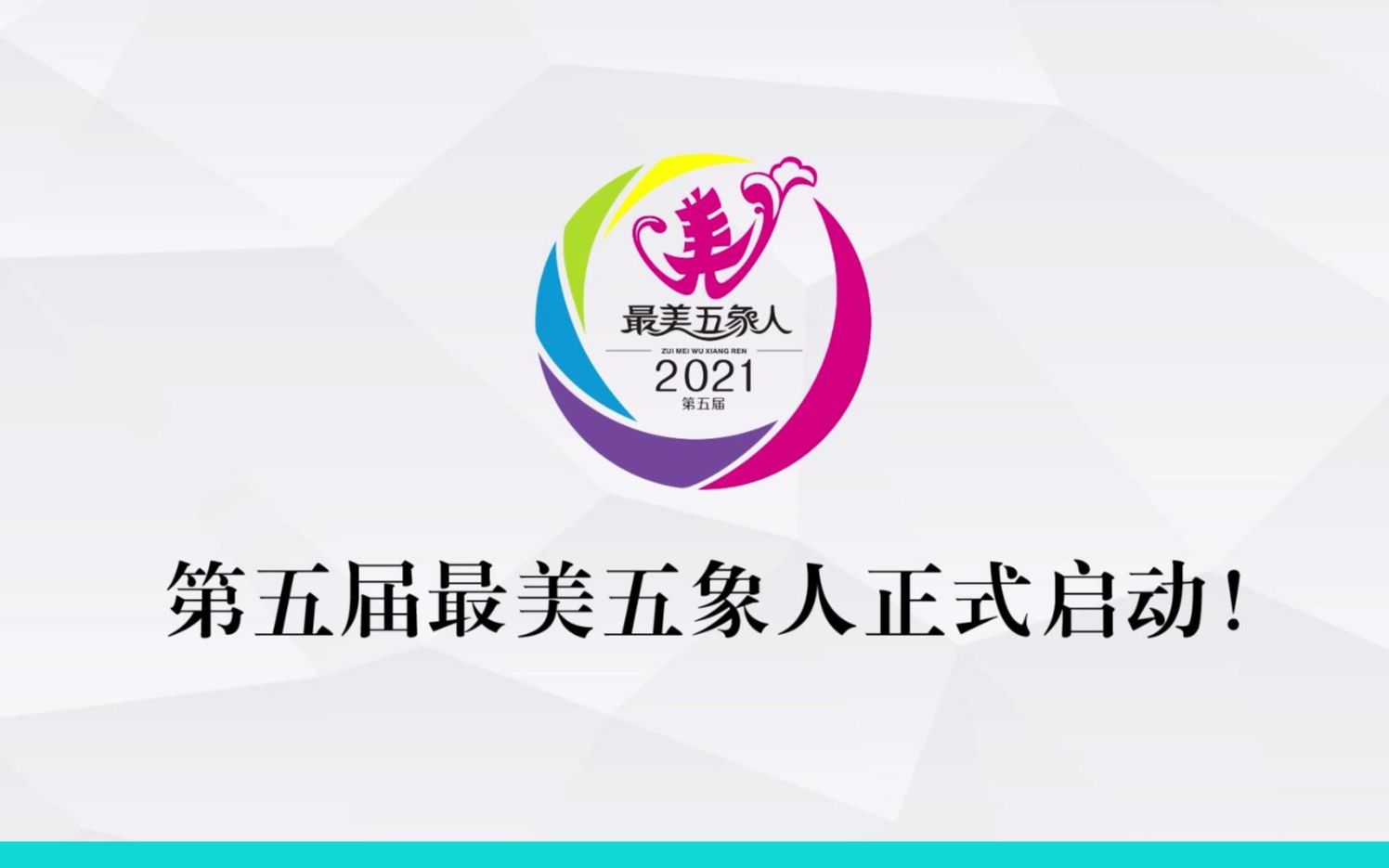 南宁市五象教育集团第五届最美五象人启动宣传片哔哩哔哩bilibili