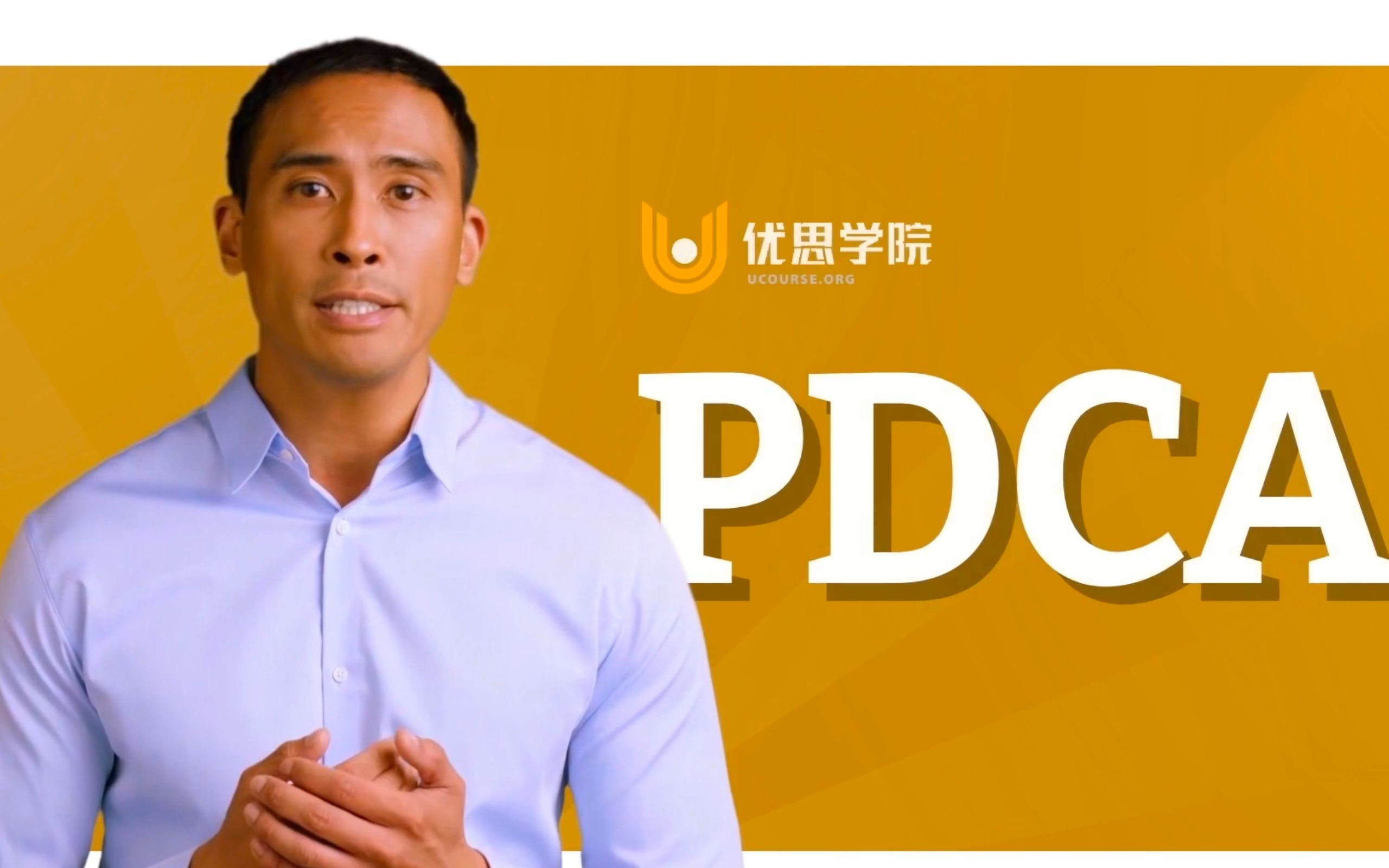 优思学院|PDCA循环妙法:每天改善1%,1年强大37倍!哔哩哔哩bilibili