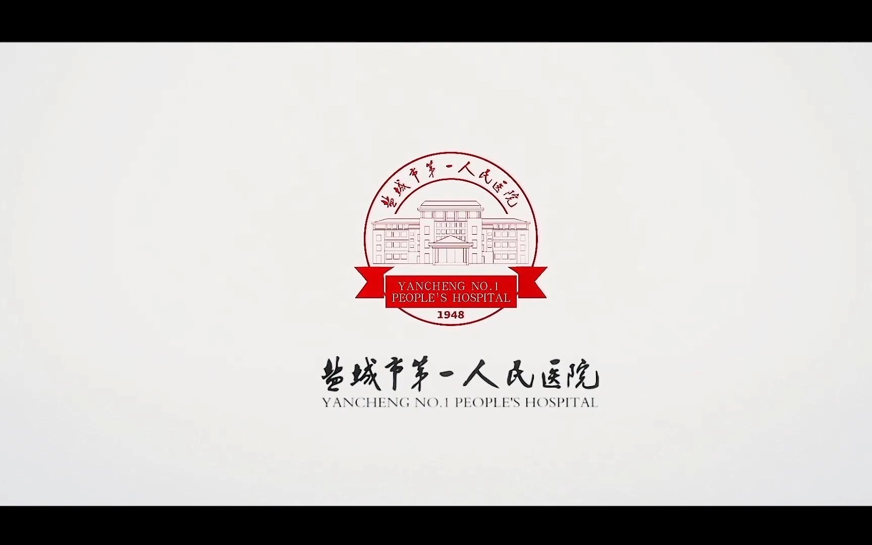 盐城市第一人民医院——2022年规培毕业老师寄语哔哩哔哩bilibili