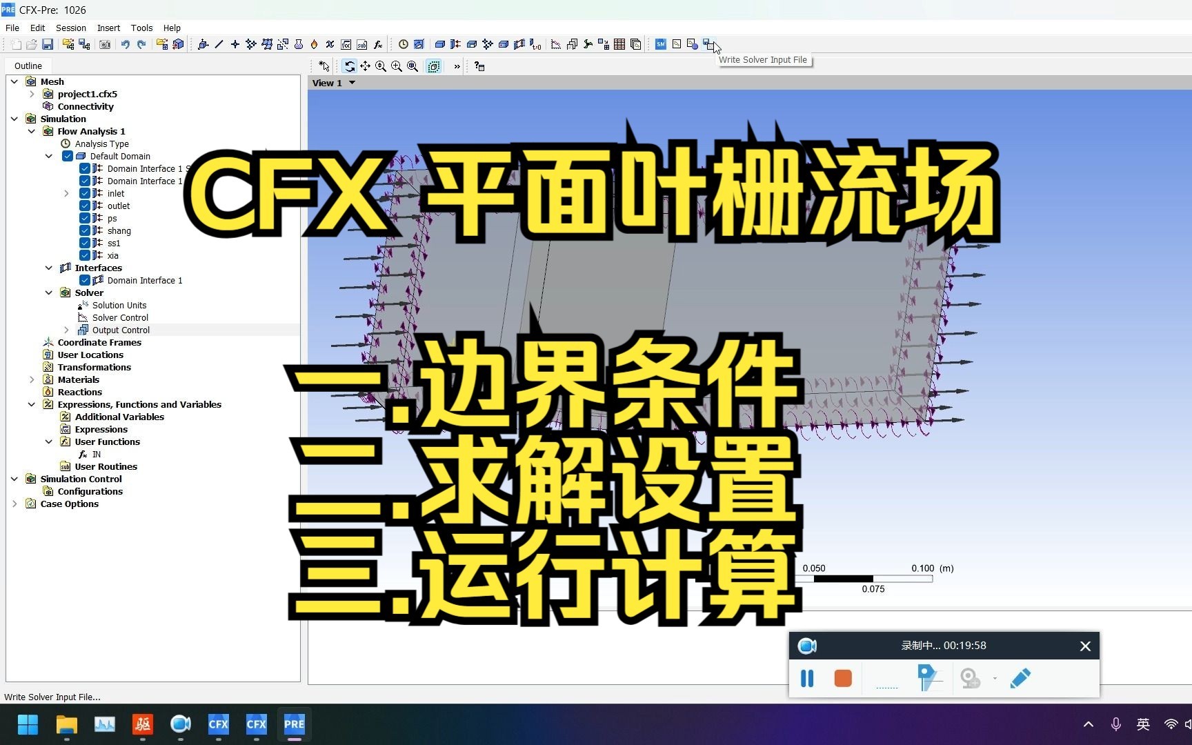 CFX对平面叶栅流场进行边界条件、求解设置及运行计算哔哩哔哩bilibili