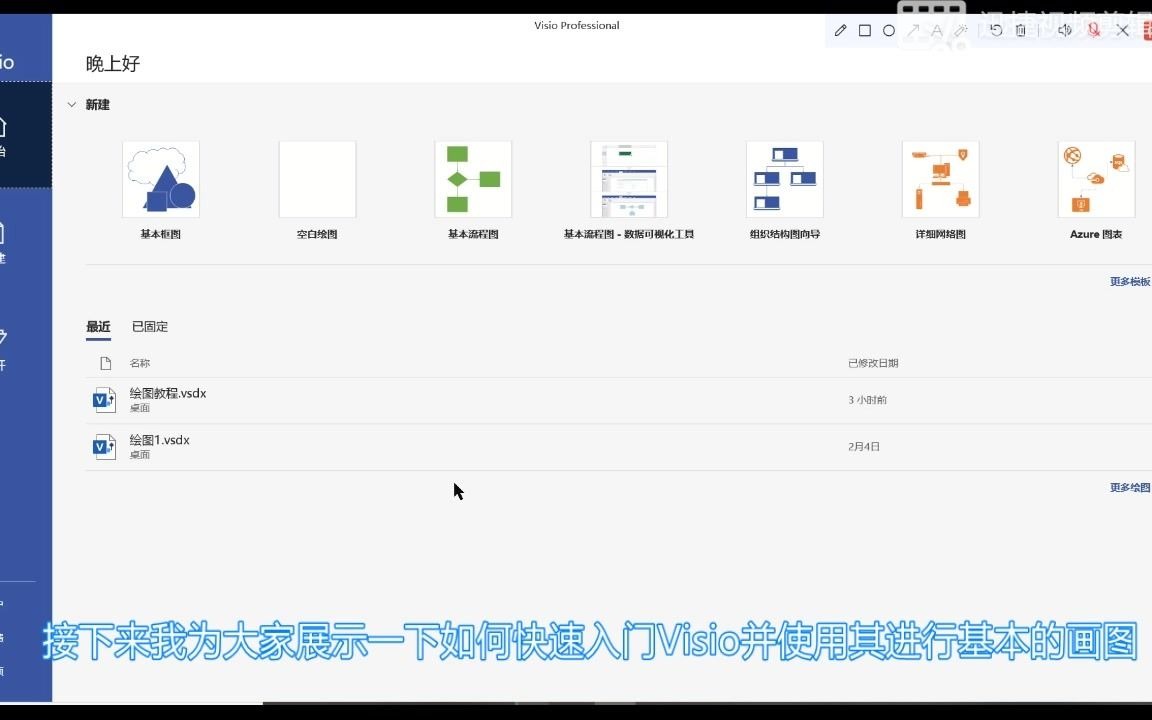 【Visio】超简单的Visio入门教学(新手向)十分钟快速上手Visio哔哩哔哩bilibili