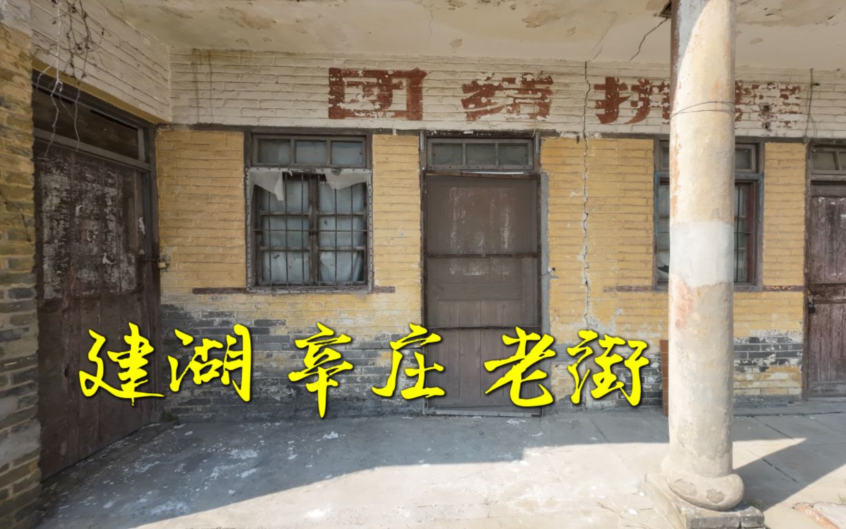 建湖辛莊老街,時代的邊城,一半舊記憶,一半新街道