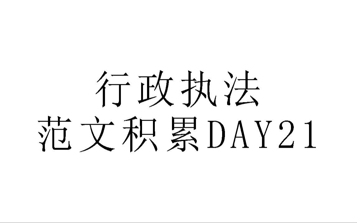 行政执法范文积累DAY21——让人脸信息得到更有效保护哔哩哔哩bilibili