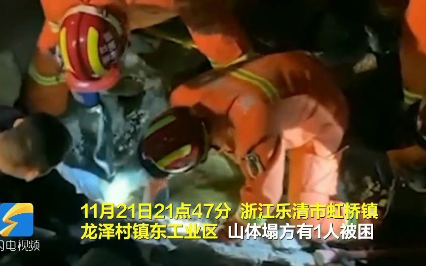 浙江乐清一工地突发山体塌方1人被困 消防员徒手挖碎石救出被困人员哔哩哔哩bilibili