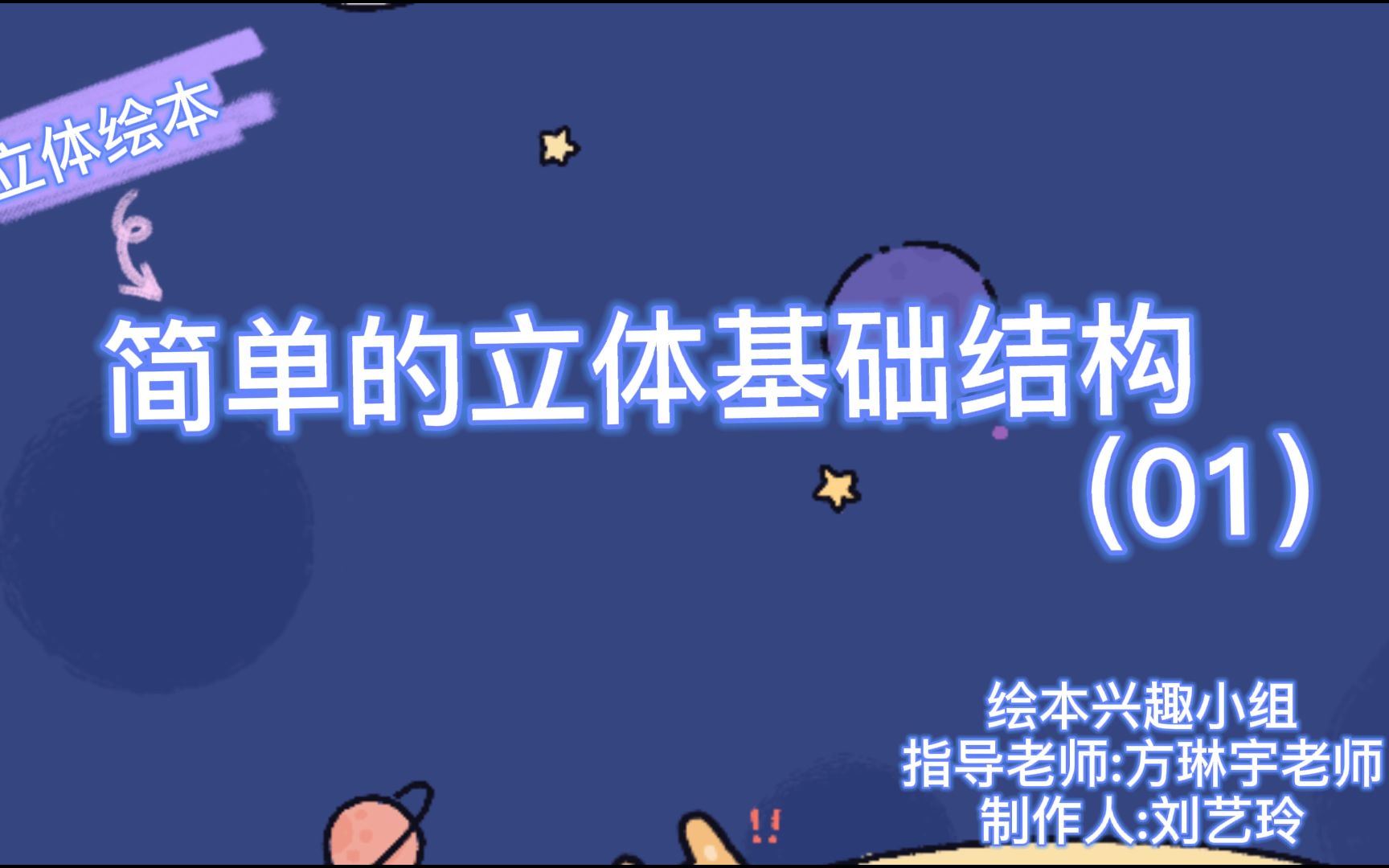 简单的立体基础结构哔哩哔哩bilibili