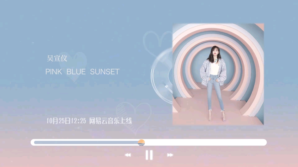 [图]【吴宣仪】吴宣仪独立作词《Pink Blue Sunset》试听