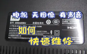 Télécharger la video: 液晶电视无图像有声音屏幕不亮 TCLB50A658快速维修