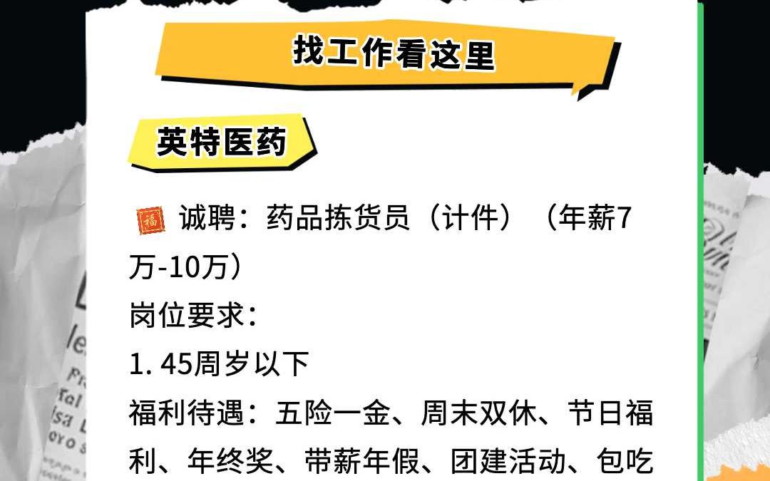 龙湾滨海招聘药品拣货员(年薪7万10万)五险一金包吃包住哔哩哔哩bilibili