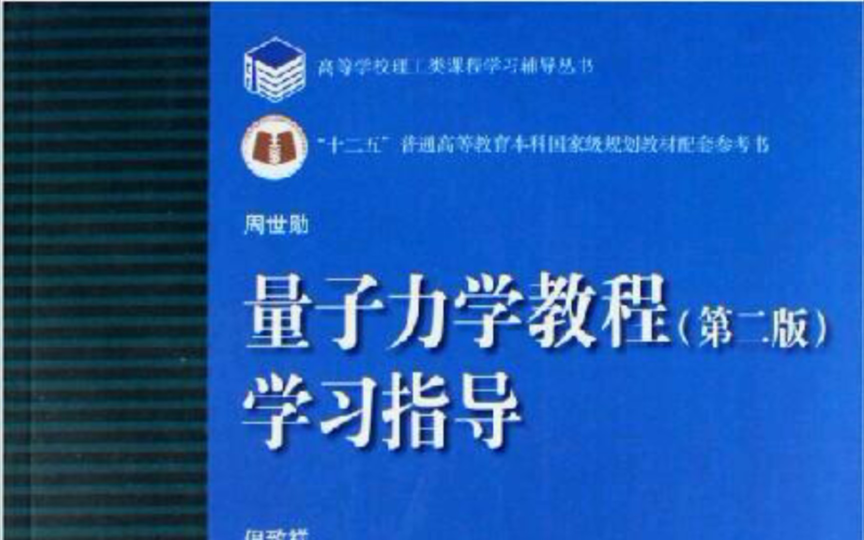 [图]周世勋量子力学习题3.1