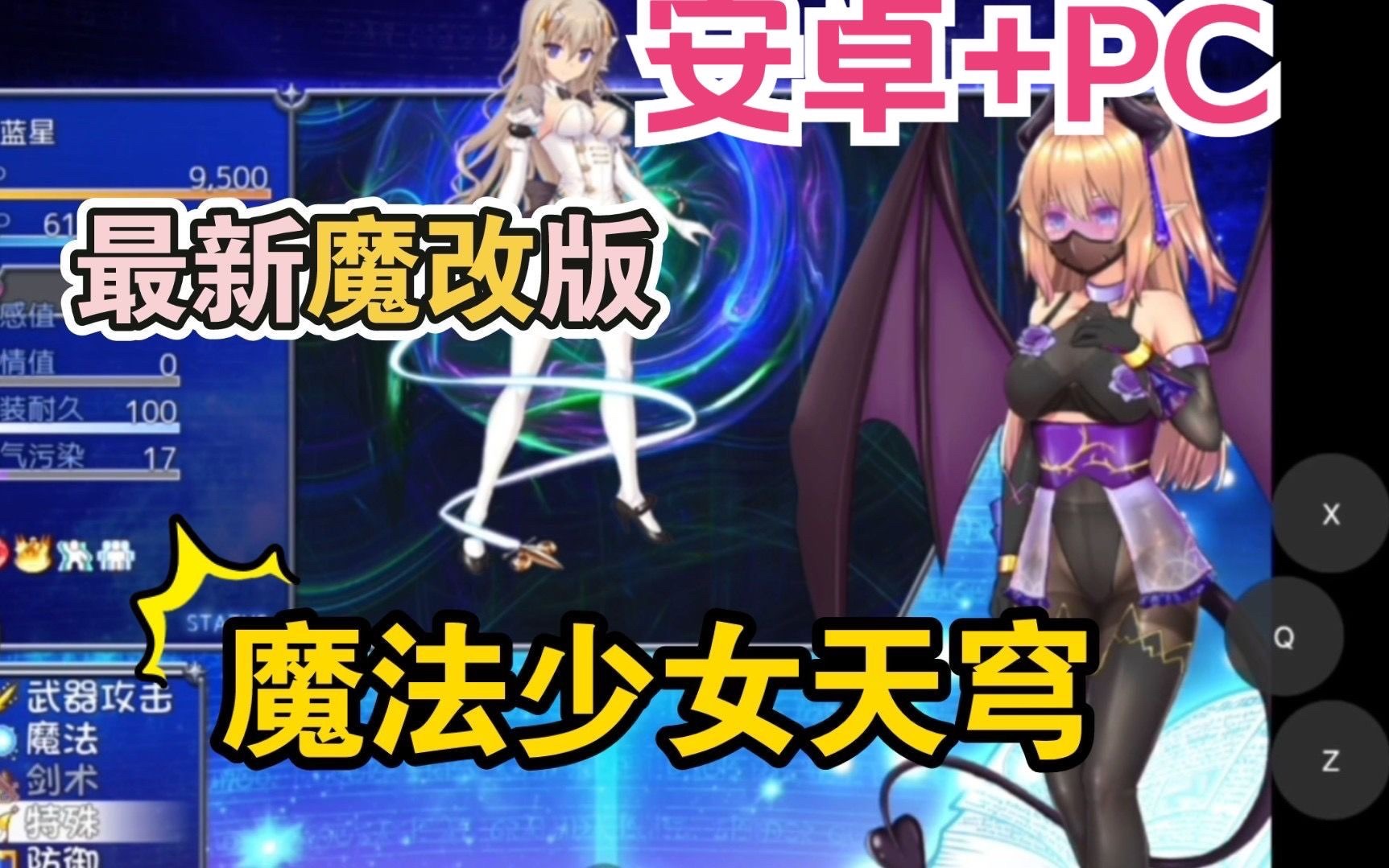 [图]RPG/安卓+PC【苍蓝星四合一】魔法少女天穹法妮雅v56.5+催眠mod【存档】/魔法少女苍蓝星/ 最新汉化/安卓+PC