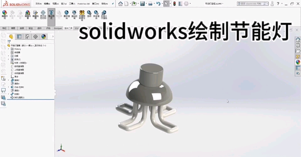 solidworks绘制创意节能灯哔哩哔哩bilibili