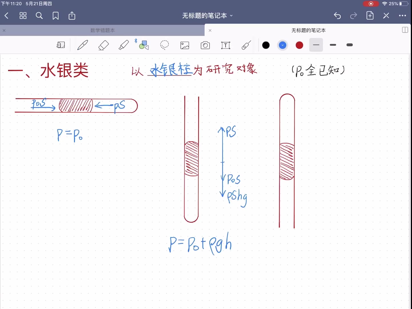 [图]高中物理选修3-3 压强计算专题