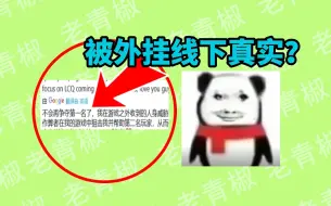 Скачать видео: 倒反天罡！Apex玩家争夺第一竟被外挂线下真实？【乐子周报】