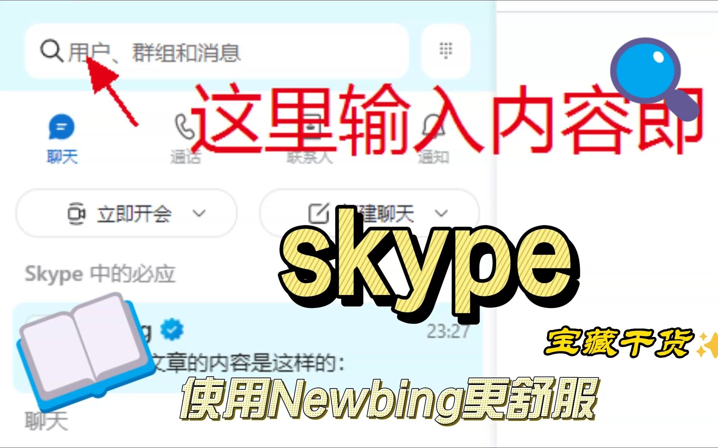 更推荐用skype使用newbing哔哩哔哩bilibili