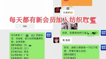 欢迎加入【纺织行业】交流群我们建立会员群的初衷是为了链接纺织行业工厂老板,渠道商,贸易商,探索纺织发展方向,自媒体运营技巧,交流国内外展...