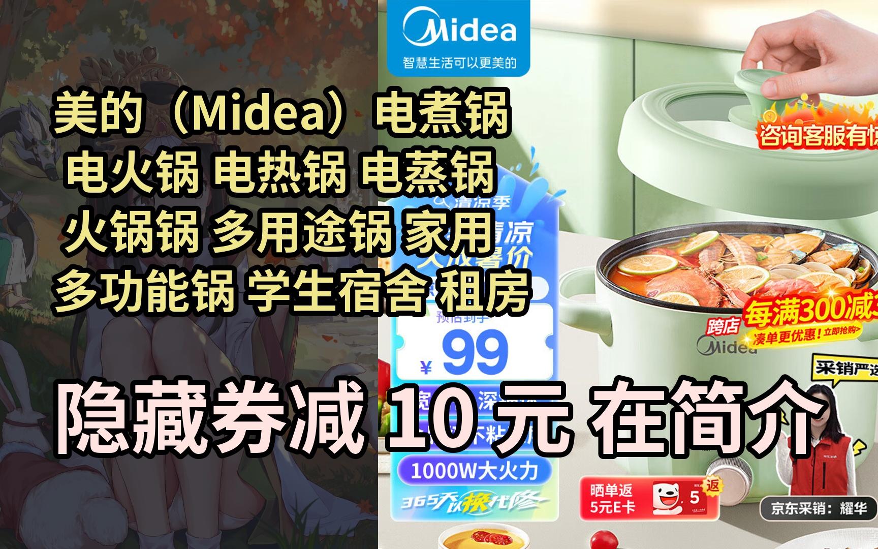 【抢券】美的(Midea)电煮锅 电火锅 电热锅 电蒸锅 火锅锅 多用途锅 家用多功能锅 学生宿舍 租房 2.6L容量MCXZE2056哔哩哔哩bilibili