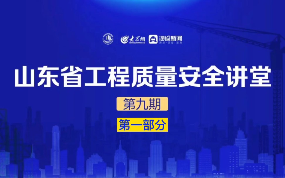 张毅总工关于山东省房屋建筑和市政基础设施工程见证取样和送检管理规定文件解读.(第一期)哔哩哔哩bilibili