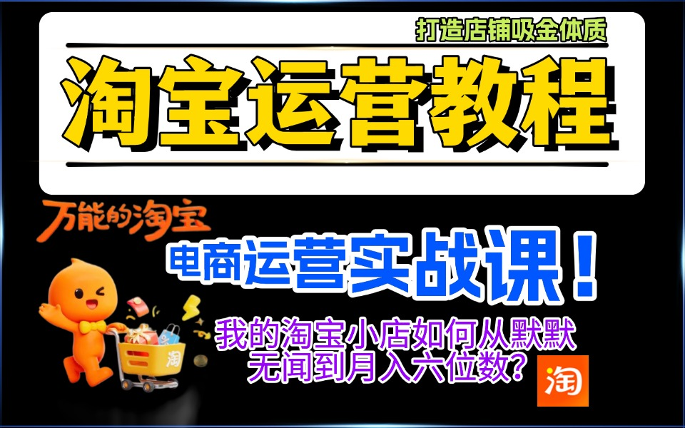 新手小白开淘宝网店=新手小白开淘宝网店可以吗