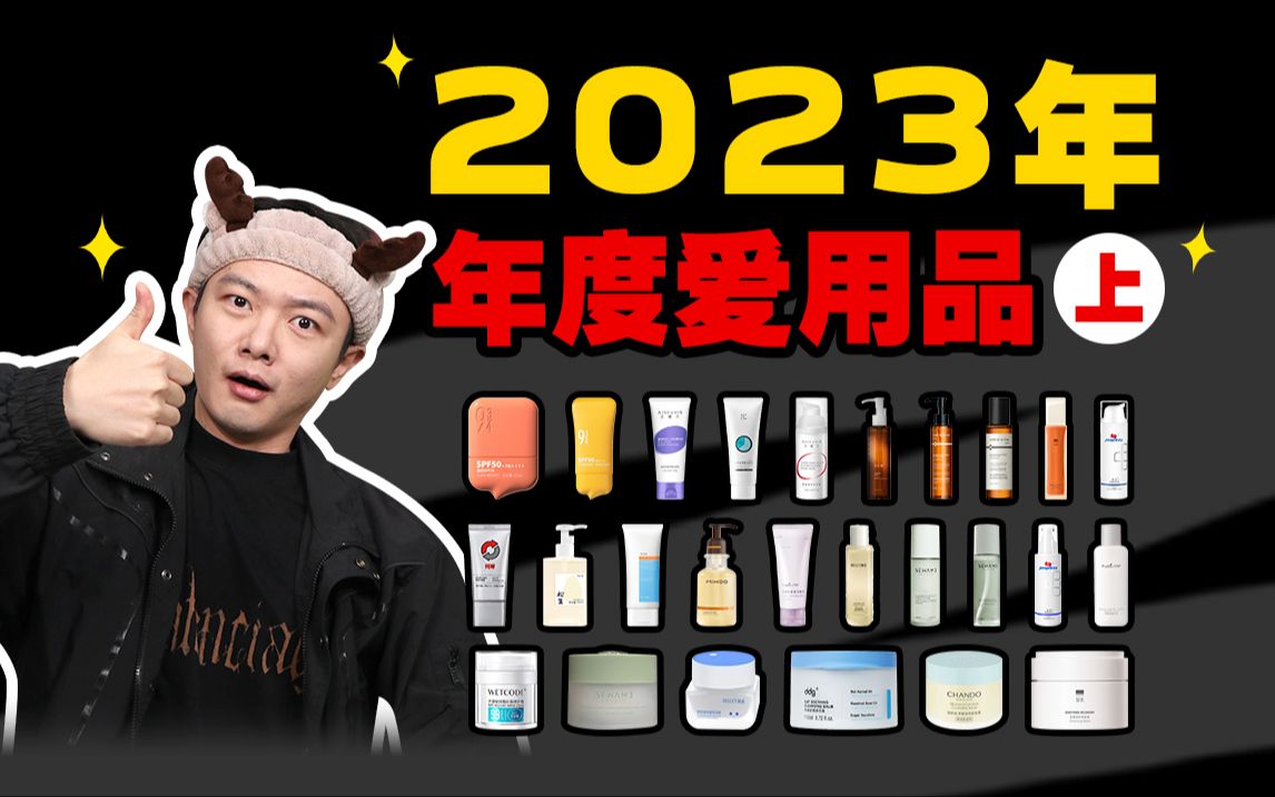 2023年度爱用!个个都有真本事!【露露黄了】哔哩哔哩bilibili