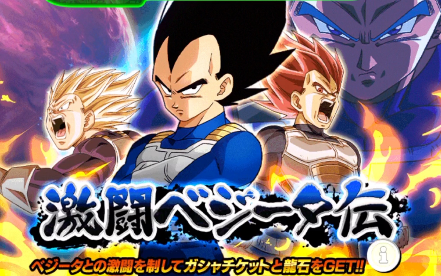 【龙珠z爆裂大战日服】「激闘ベジータ伝」「あの世の戦士」分类任务