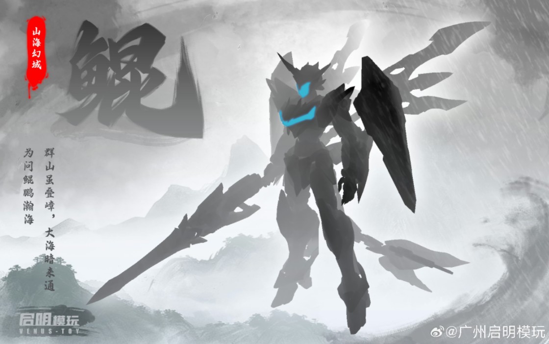 超可动拼装机甲 鲲鱼体可切换机甲背包&机甲战翼