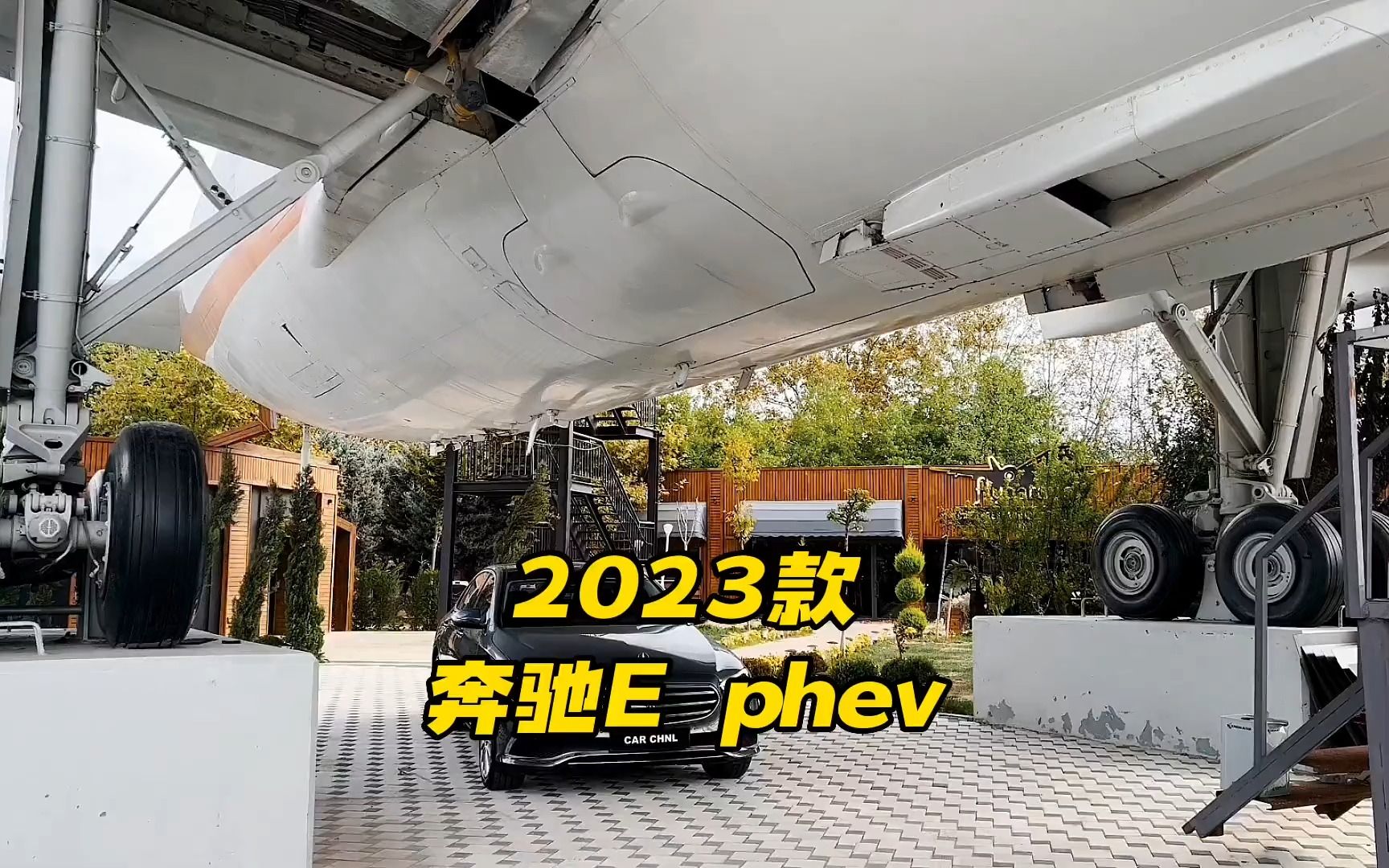 2023款奔驰E级PHEV全新亮相,更显年轻运动风格哔哩哔哩bilibili