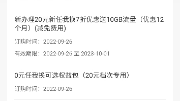 这个月中了移动任我换免费体验一个月,结果自己以前办理的任我换优惠年包延长了一个月12个月变13个月,免费变收费!移动说不能保证第13个月免费....