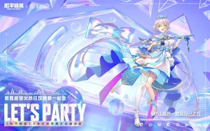 Tải video: 和平精英x洛天依联动 音舞企划邀请曲《Let's Party》上线！