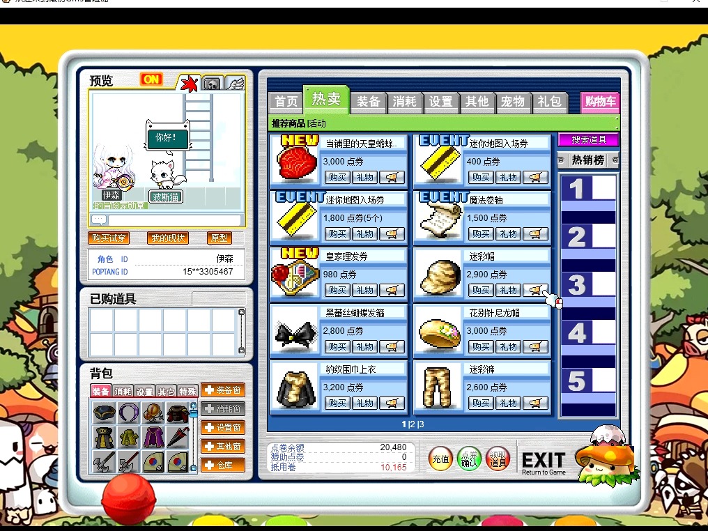 重生之冒险岛装扮记