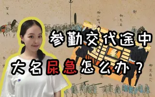 超高速参勤交代 搜索结果 哔哩哔哩 Bilibili