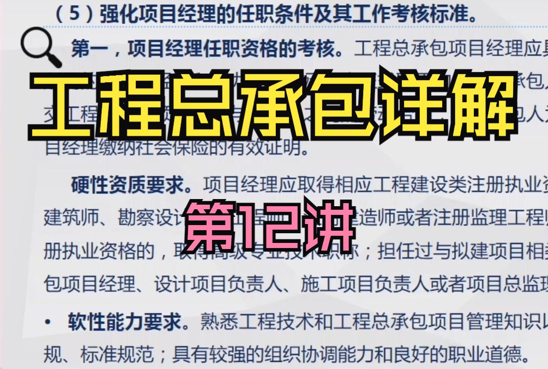 工程项目经理任职资格条件有哪些要求呢的简单介绍