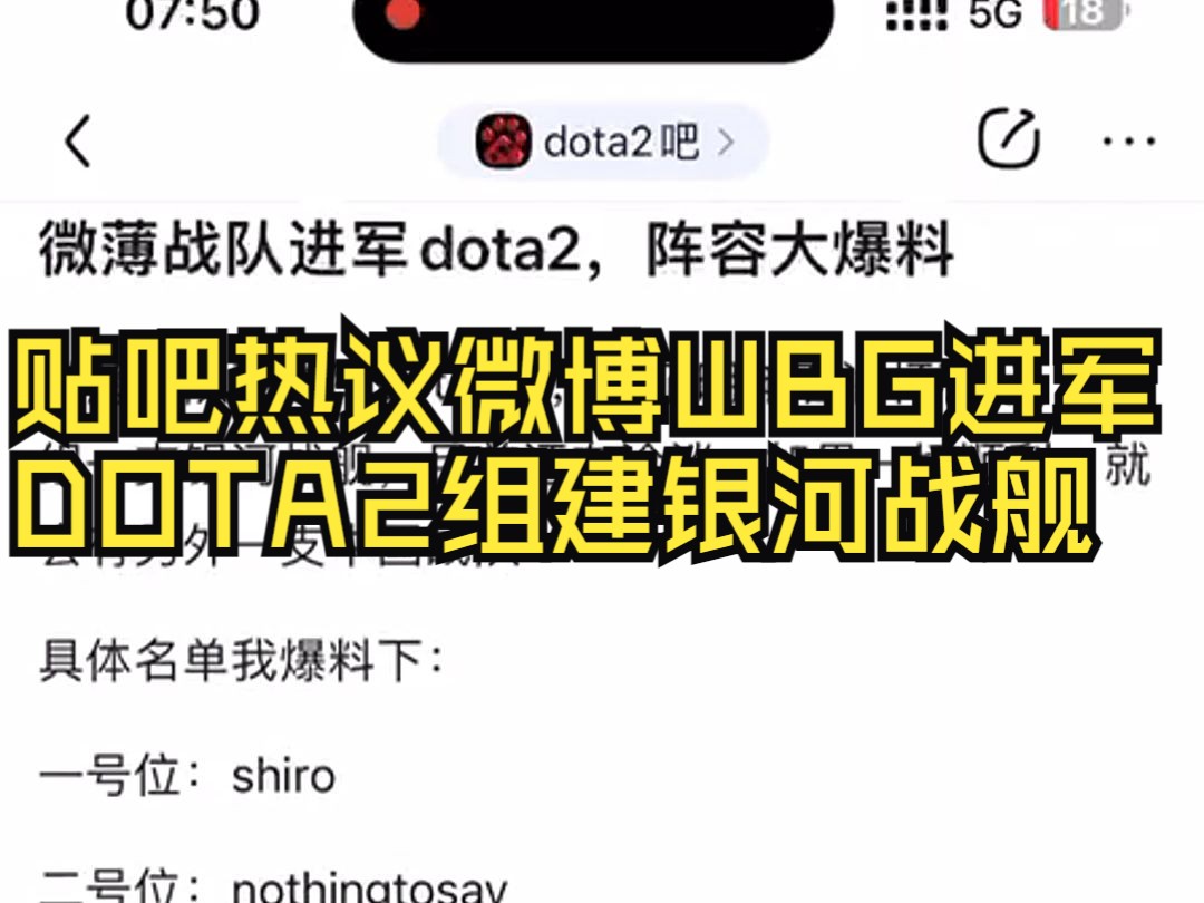 贴吧热议微博WBG进军DOTA2组建银河战舰DOTA2