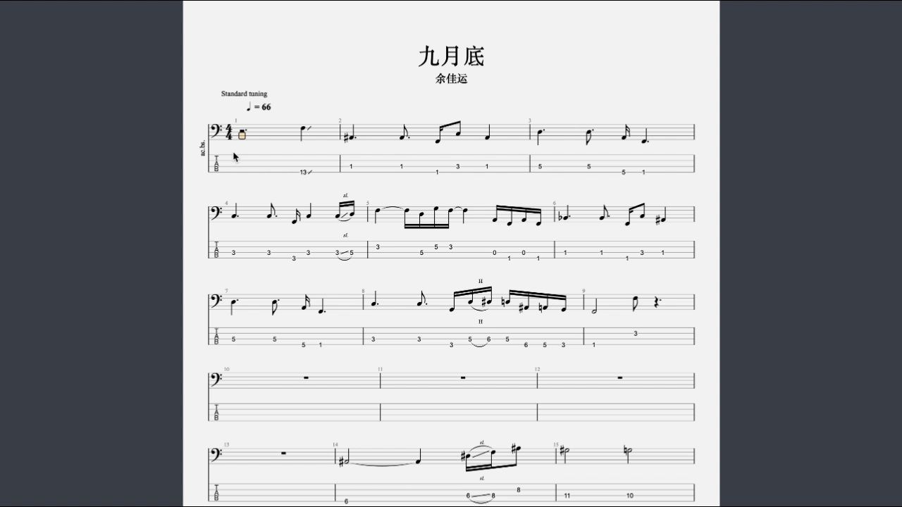 【贝斯谱】九月底