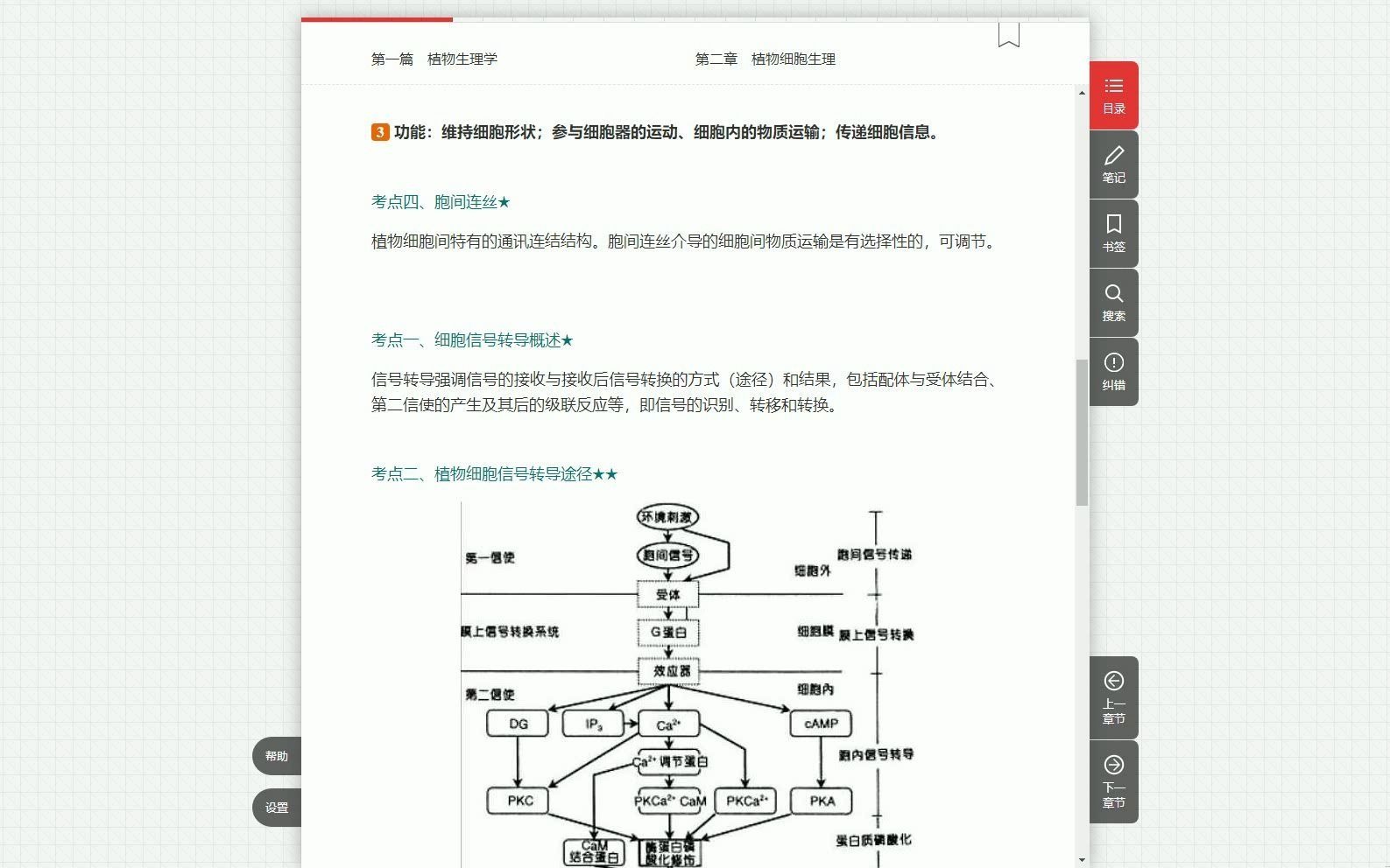 [图]2024年考研农学门类联考《414植物生理学与生物化学》考点手册