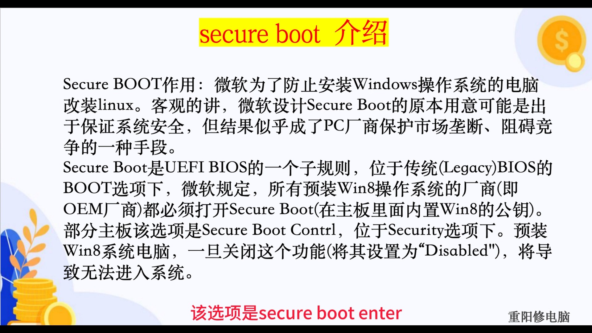 bios设置中的secure boot介绍哔哩哔哩bilibili