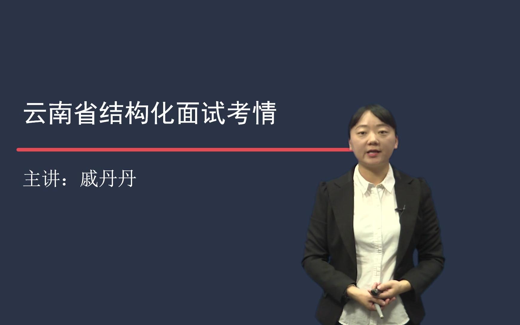 云南事业单位面试就要来了,考情考务你竟然还不知道?哔哩哔哩bilibili