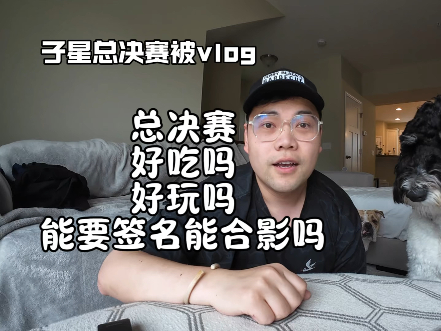 子星总决赛vlog:好吃吗好玩吗可以合影签名照个相吗?哔哩哔哩bilibili