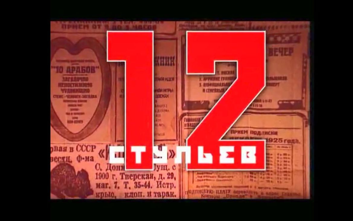 Музей 12 стульев где