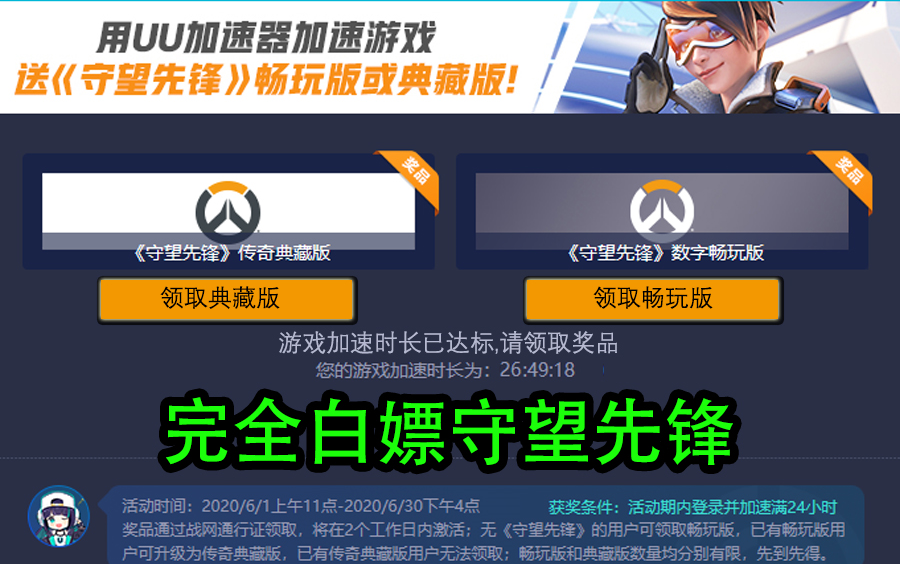 uu加速器不开会员快速白嫖守望先锋`哔哩哔哩bilibili