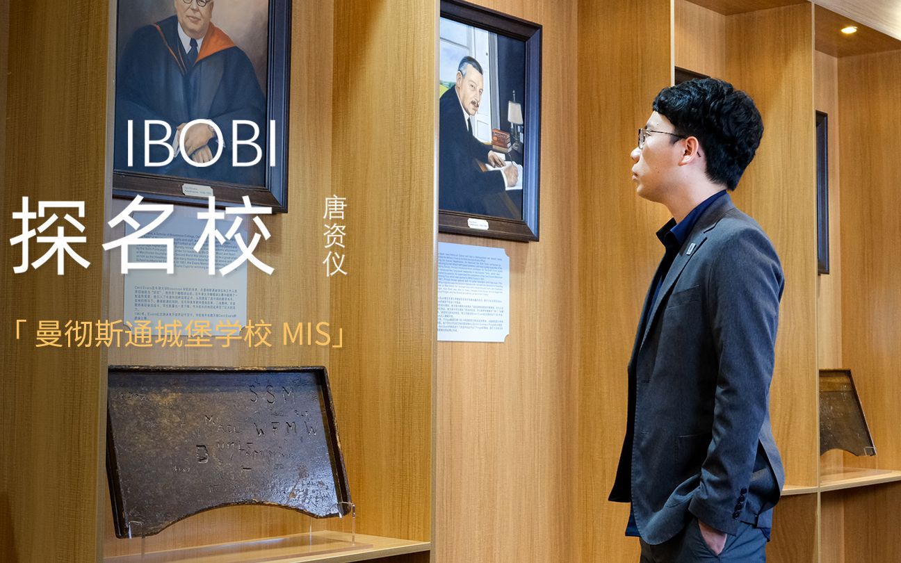 IBOBI探名校 | 曼彻斯通:英式寄宿制学校的全人教育实践哔哩哔哩bilibili