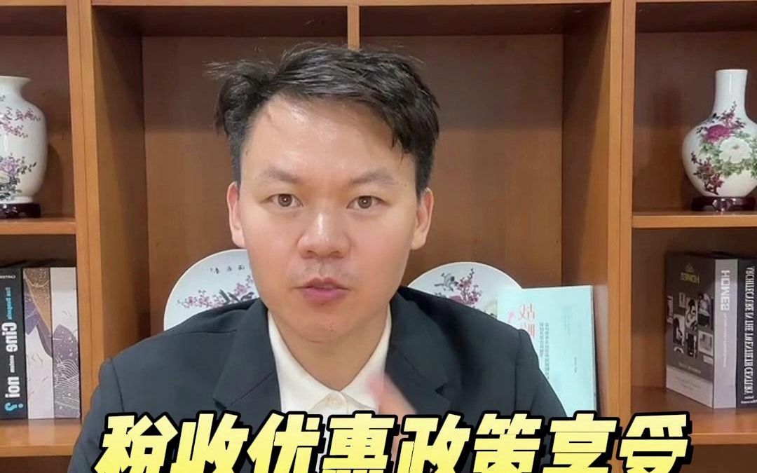 税收优惠政策要享受,越来越注重实质性经营,说说实质性经营四要素哔哩哔哩bilibili