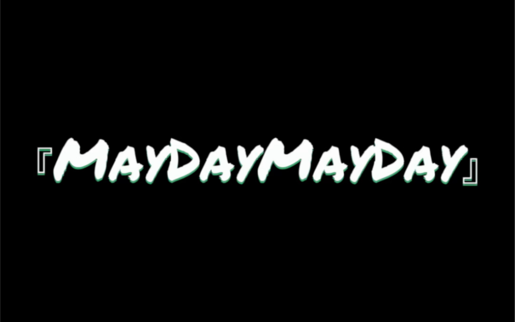 [图]【艾VLOG】MayDayMayDay